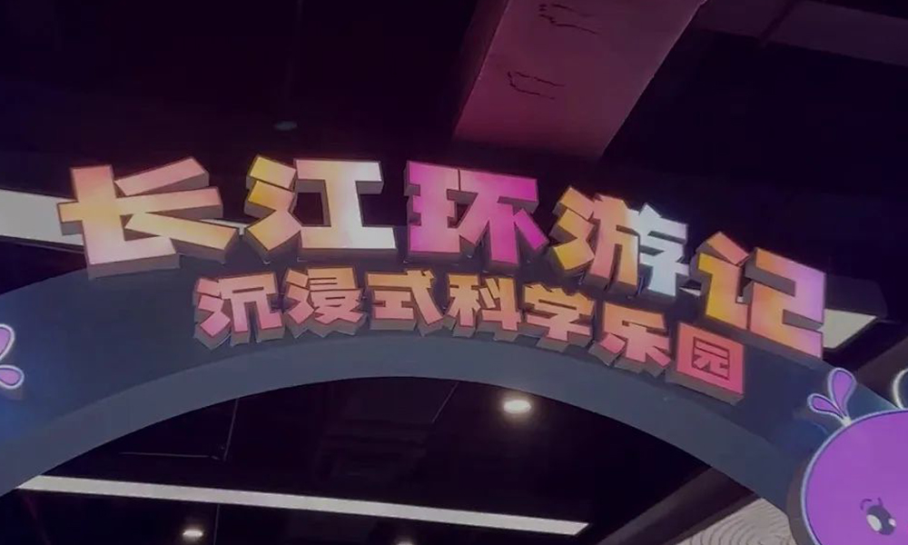 SEEMILE｜解鎖武漢園博園“新副本”，視美樂玩轉(zhuǎn)沉浸式科學(xué)樂園！