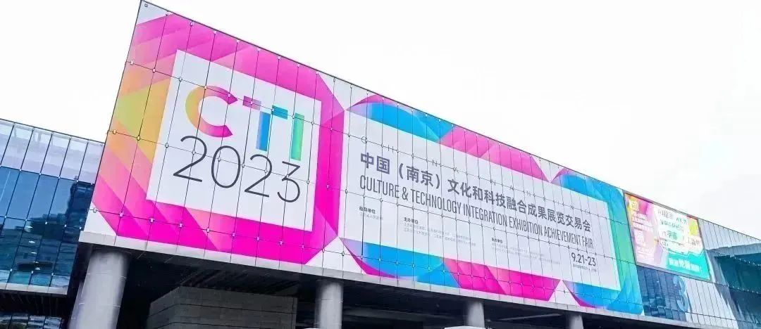 2023融交會回顧 | 激光科技賦能文旅，視美樂精彩亮相！