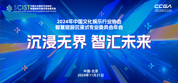 沉浸無界，智匯未來丨視美樂榮獲中娛協(xié)頒發(fā)《年度優(yōu)秀技術(shù)創(chuàng)新機構(gòu)獎》